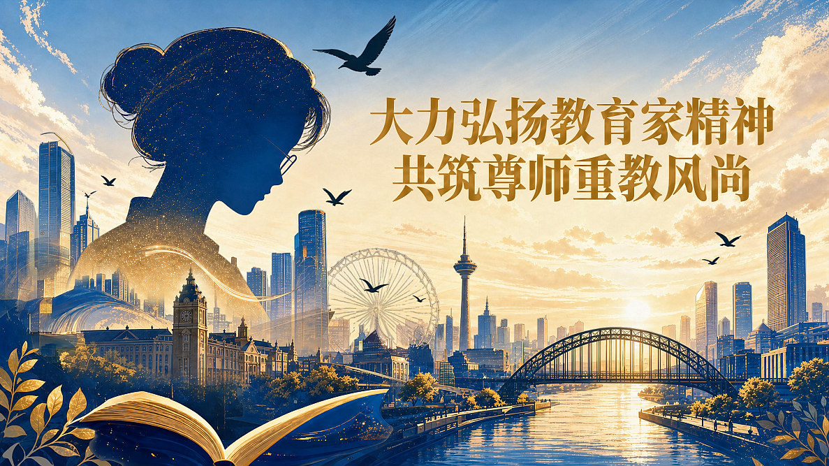 教师节快乐